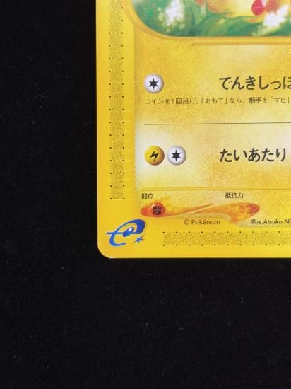 【状態A】●ピカチュウ(016/128)