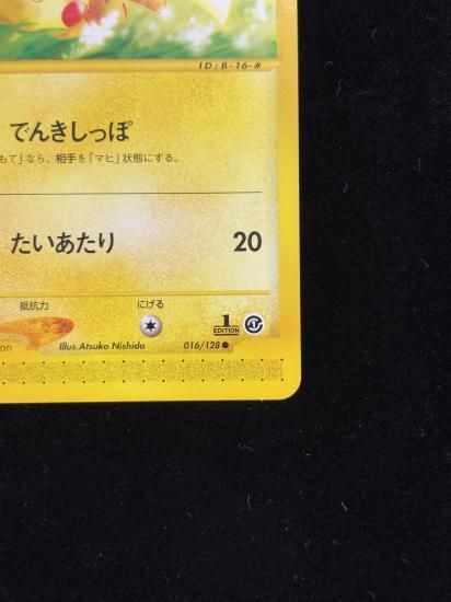 【状態A】●ピカチュウ(016/128)