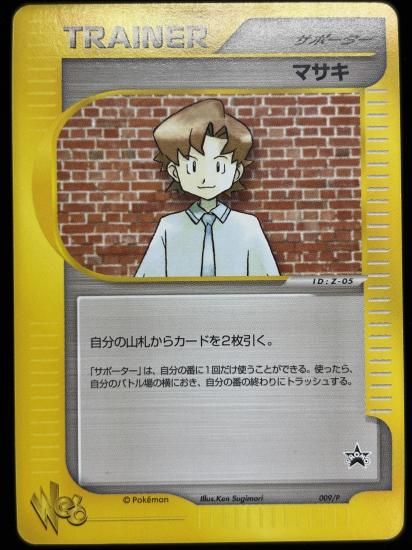 【状態B】●マサキ(009/P)