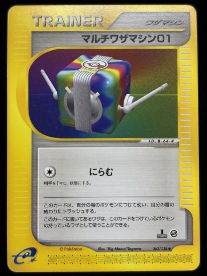 【状態C】●マルチワザマシン01(062/128)