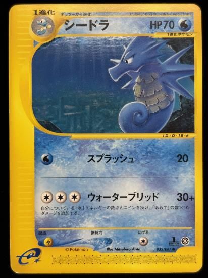 【状態C】●シードラ(035/187)