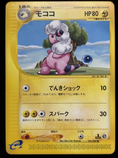 【状態C】●モココ(047/087)