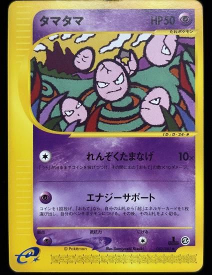 【状態C】●タマタマ(050/087)