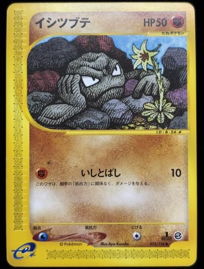 【状態C】●イシツブテ(022/128)