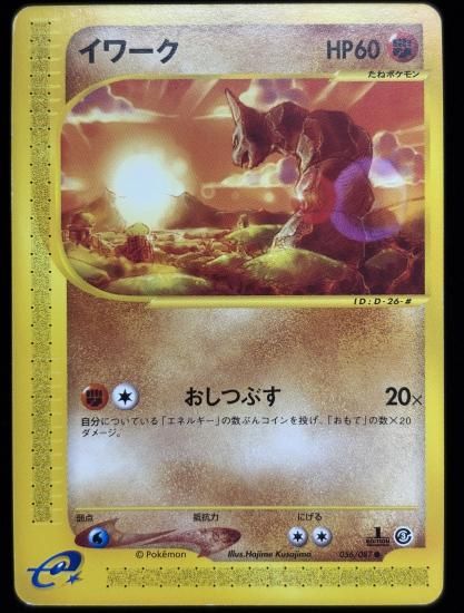 【状態C】●イワーク(056/087)