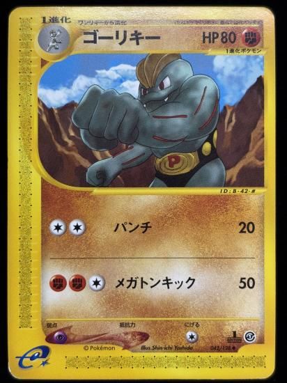 【状態C】●ゴーリキー(042/128)