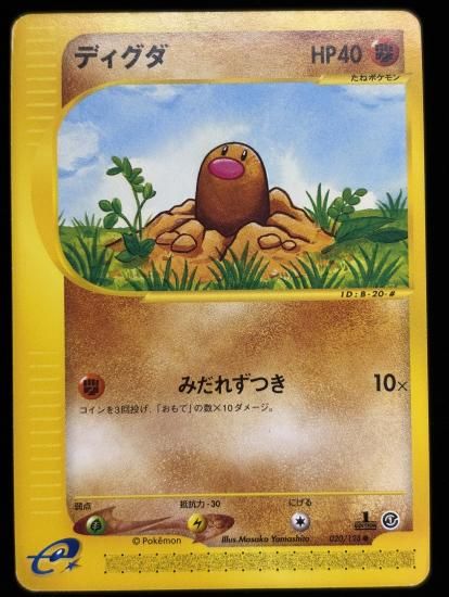 【状態C】●ディグダ(020/128)