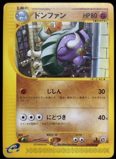 【状態C】●ドンファン(054/092)