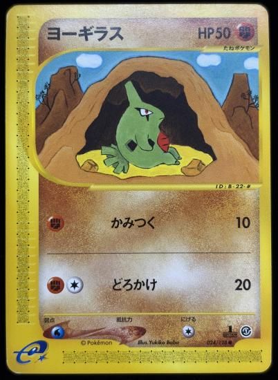 【状態C】●ヨーギラス(024/128)