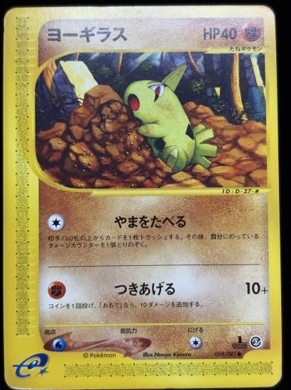 【状態C】●ヨーギラス(059/087)