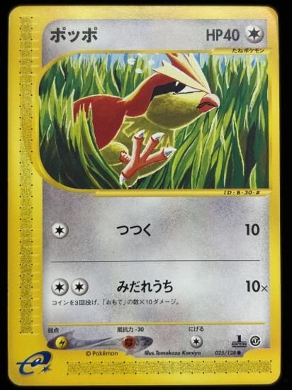 【状態C】●ポッポ(025/128)