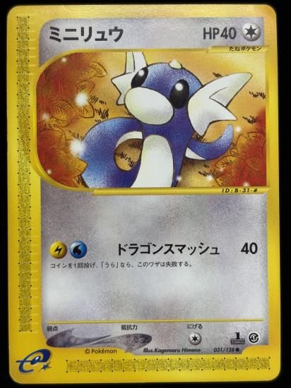 【状態C】●ミニリュウ(031/128)