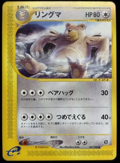 【状態C】●リングマ(067/088)