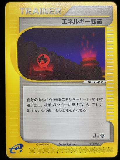 【状態C】●エネルギー転送(028/029)