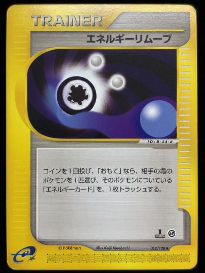 【状態C】●エネルギーリムーブ(052/128)