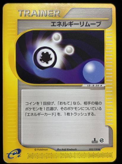 【状態C】●エネルギーリムーブ(052/128)