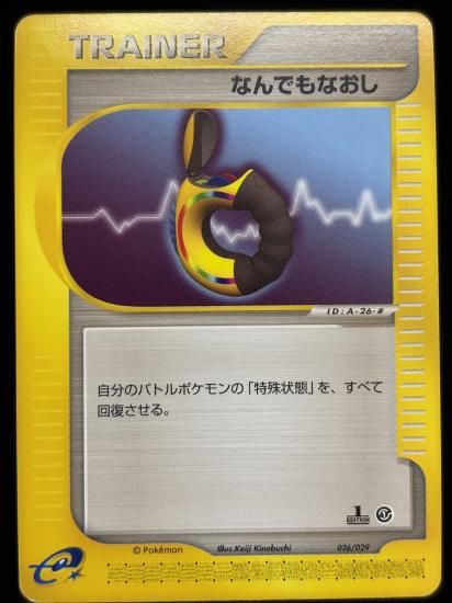 【状態C】●なんでもなおし(026/029)