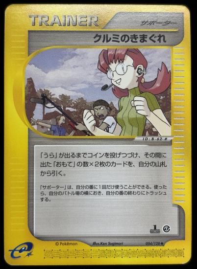 【状態C】●クルミのきまぐれ(054/128)