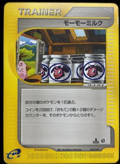【状態C】●モーモーミルク(029/029)