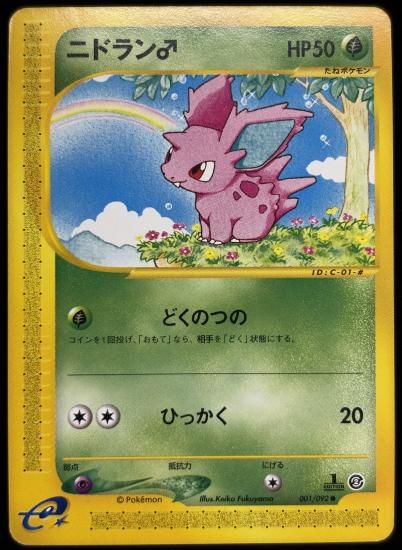 【状態C】●ニドラン♂(001/092)