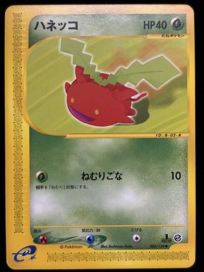 【状態C】●ハネッコ(002/128)