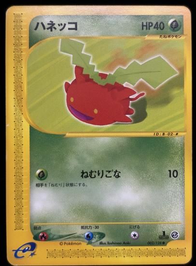 【状態C】●ハネッコ(002/128)