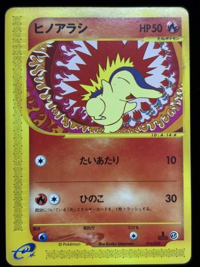 【状態C】●ヒノアラシ(014/029)