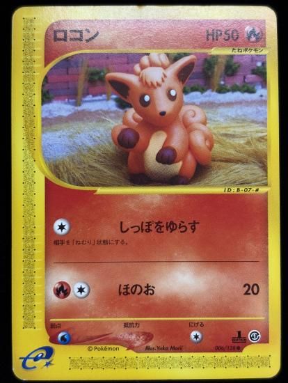 【状態C】●ロコン(006/128)