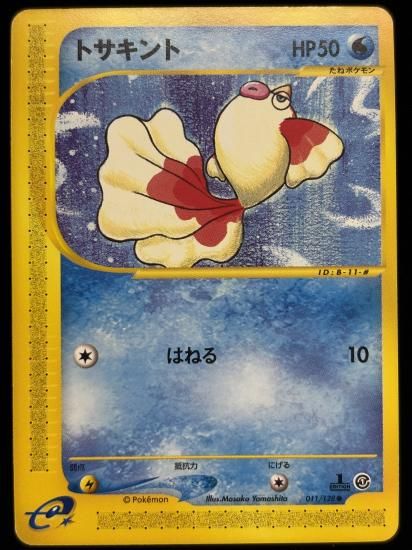 【状態C】●トサキント(011/128)