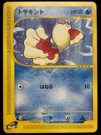 【状態C】●トサキント(011/128)