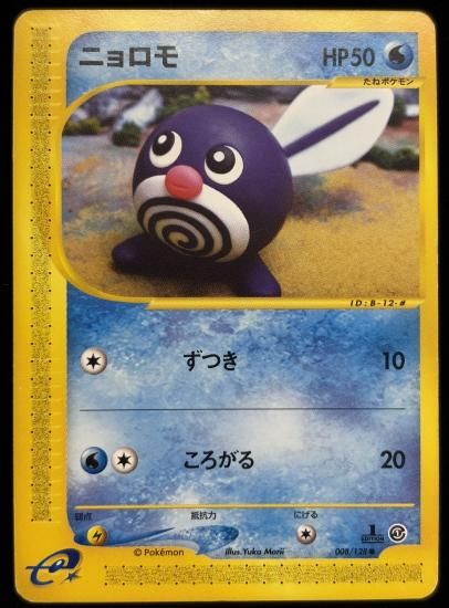 【状態C】●ニョロモ(008/128)