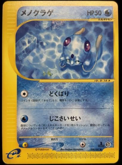 【状態C】●メノクラゲ(028/087)