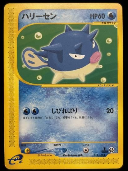 【状態C】●ハリーセン(014/128)