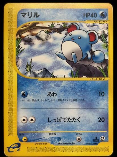 【状態C】●マリル(013/128)