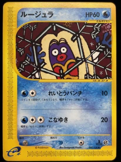 【状態C】●ルージュラ(037/128)