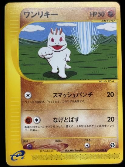 【状態C】●ワンリキー(050/088)