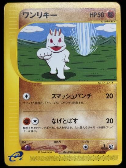 【状態C】●ワンリキー(050/088)