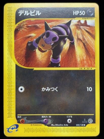 【状態C】●デルビル(032/128)