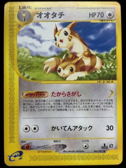 【状態C】●オオタチ(066/087)