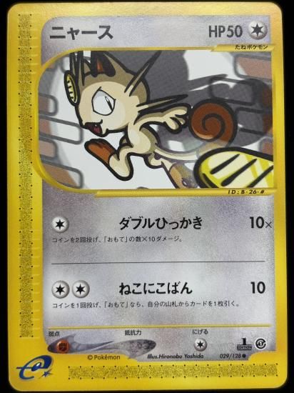 【状態C】●ニャース(029/128)