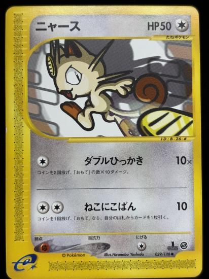 【状態C】●ニャース(029/128)