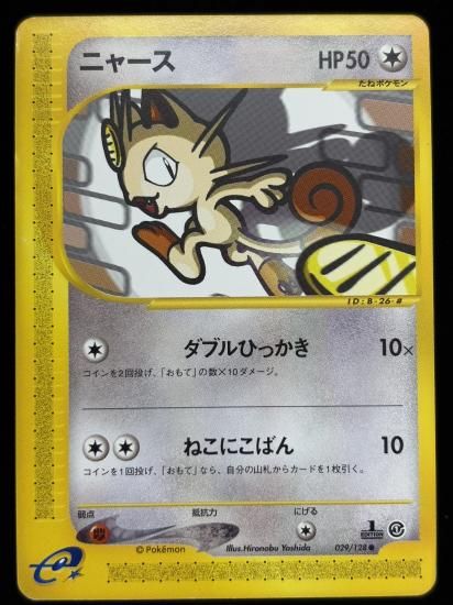 【状態C】●ニャース(029/128)