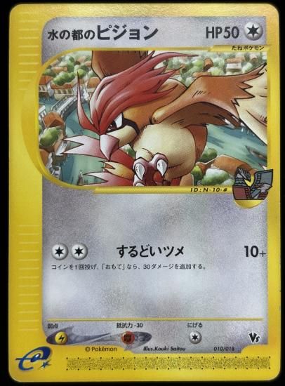 【状態C】●水の都のピジョン(010/018)