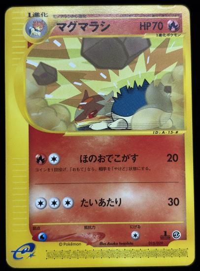 【状態C】●マグマラシ(015/029)