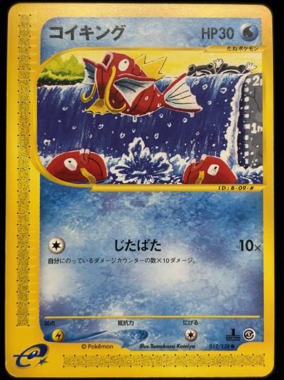 【状態C】●コイキング(012/128)