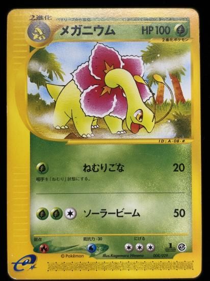 【状態C】●メガニウム(008/029)