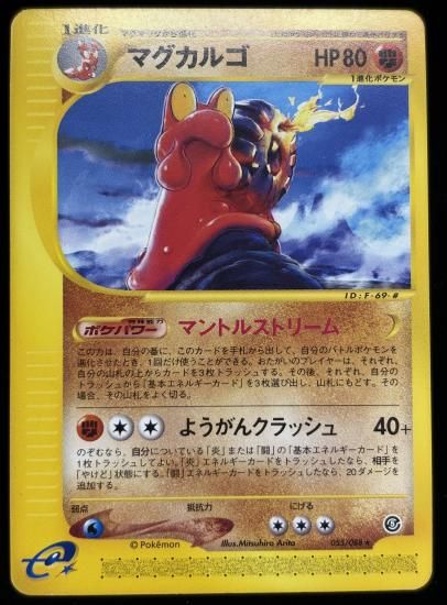 【状態C】●マグカルゴ【アンリミ】●(055/088)