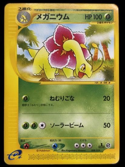 【状態C】●メガニウム(008/029)