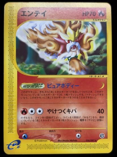 【状態C】●エンテイ(026/087)