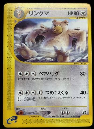 【状態C】●リングマ【アンリミ】●(067/088)